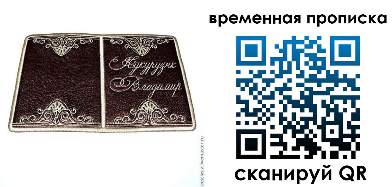 временная регистрация надежно в Нововоронеже
