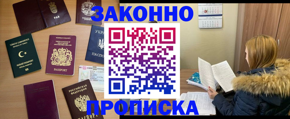 прописка ребенка в Нововоронеже