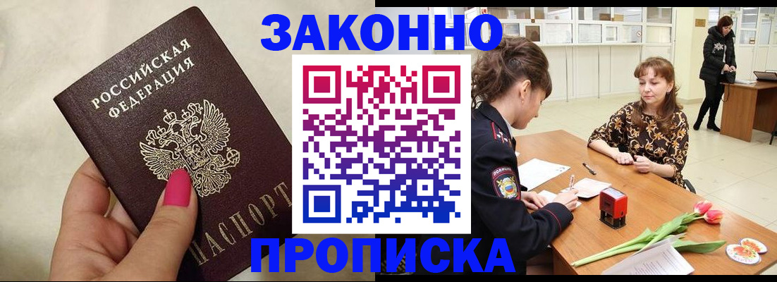 временная прописка в Нововоронеже