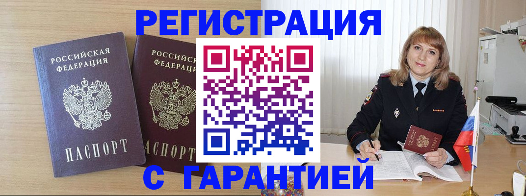 временная регистрация недорого в Нововоронеже
